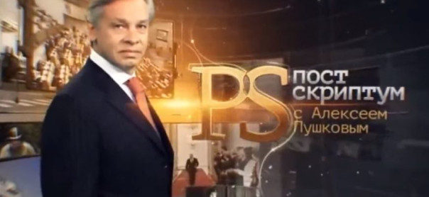 Постскриптум с Алексеем Пушковым 16.07.2022