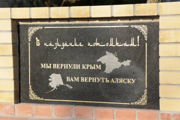 Аляска, домой! Фантазия или новая спецоперация