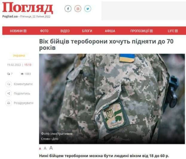 На Украине предложили набирать в тероборону семидесятилетних бойцов