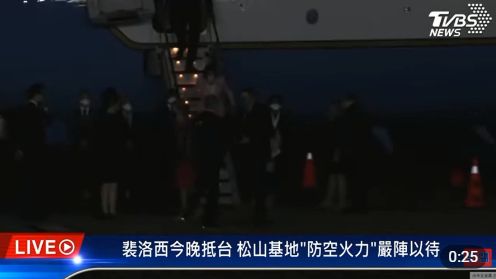 Пелоси прибыла на Тайвань