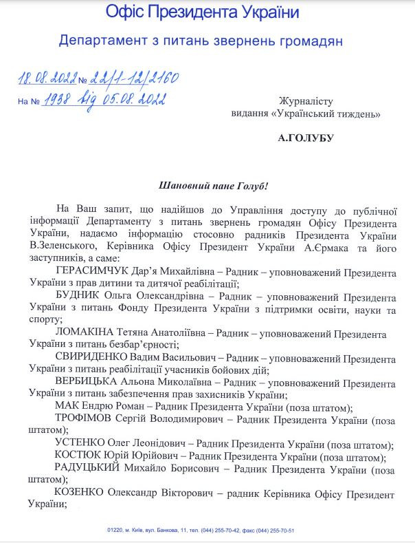 Скандал на Банковой: Арестович оказался самозванцем