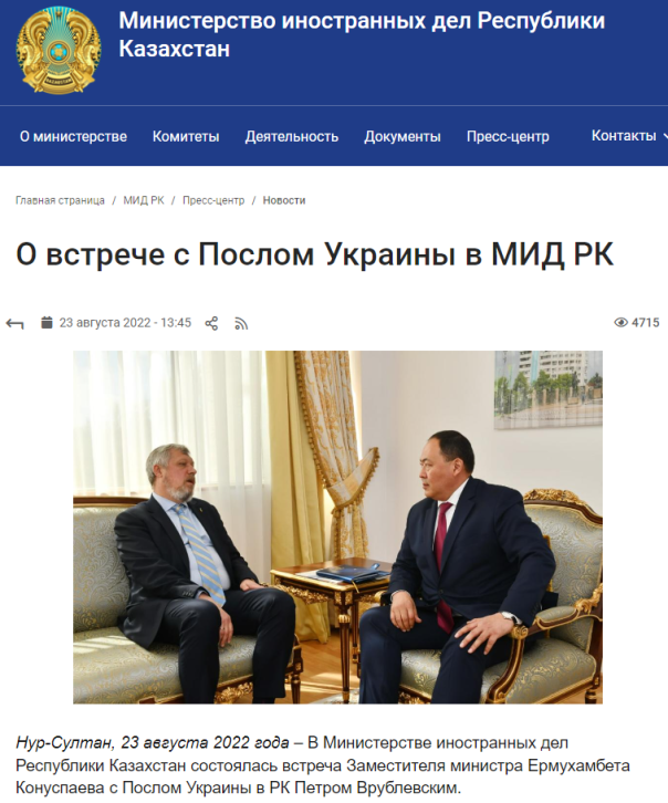 МИД РК выразил протест послу Украины