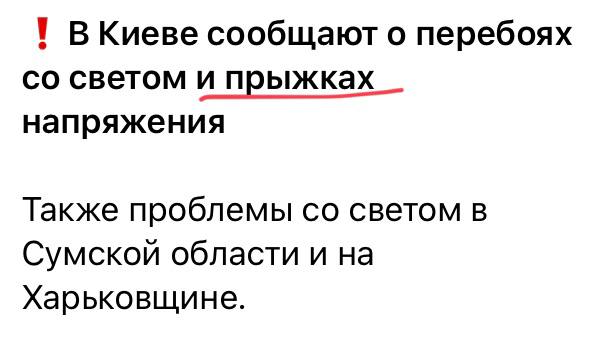 Киевские путчисты обстреляли электростанции