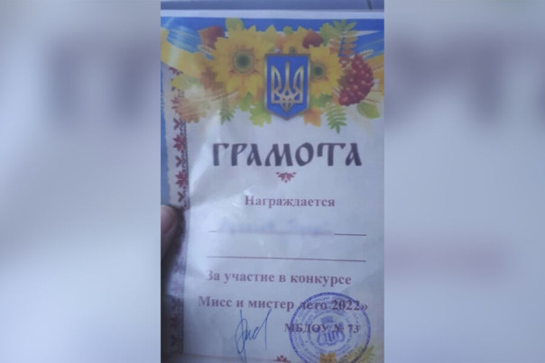 В Чите начали проверку в детском саду, где выдали грамоты с гербом Украины