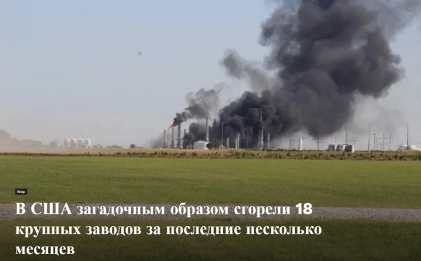 В США сгорели 18 заводов по производству СПГ, развалился спутник в космосе. Про обещанные атаки на центры принятия решений