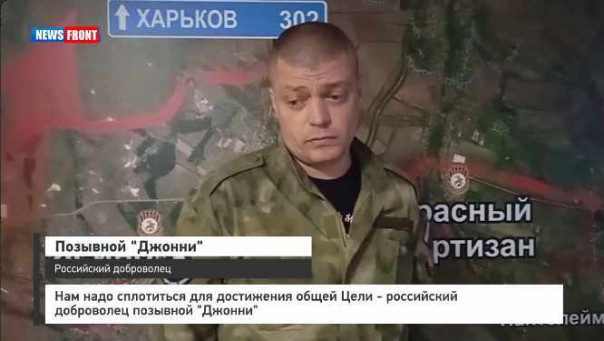 Нам надо сплотиться для достижения общей Цели — российский доброволец позывной «Джонни»