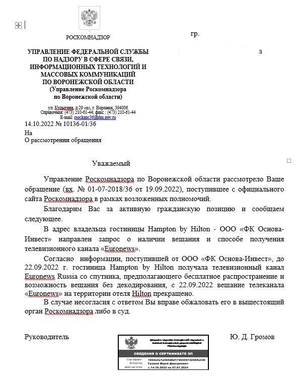 Вырубил Евроньюс в Hilton Воронеж