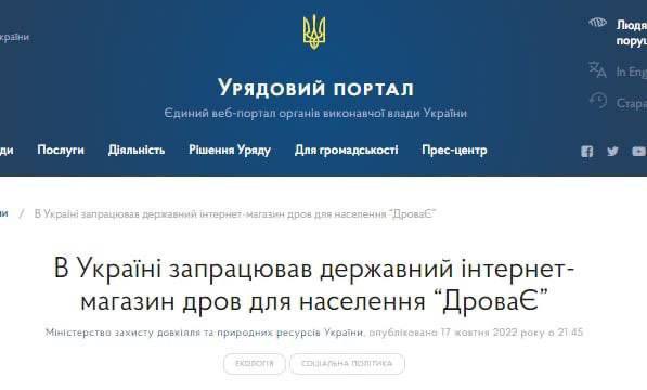 Антикризисные решения по-украински: интернет-магазин по продаже дров для населения "ДроваЄ"