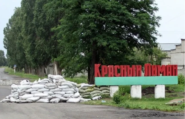 ВСУ заходят и закрепляются в Красном Лимане