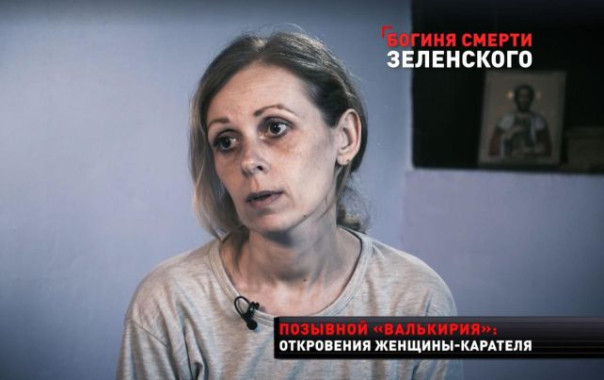 «Богиня смерти Зеленского» | Откровения женщины-карателя | «Новые русские сенсации»