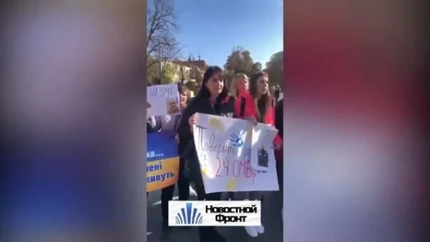 Во Львове прошёл митинг родственников военнослужащих 24-й бригады ВСУ, которые пропали без вести