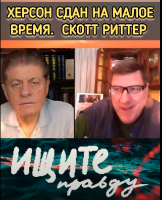 Скотт Риттер скептически высказался о «победе» Украины: Игра кардинально поменяется в ближайшее время
