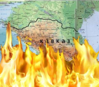 Запад готовит большой пожар на Кавказе
