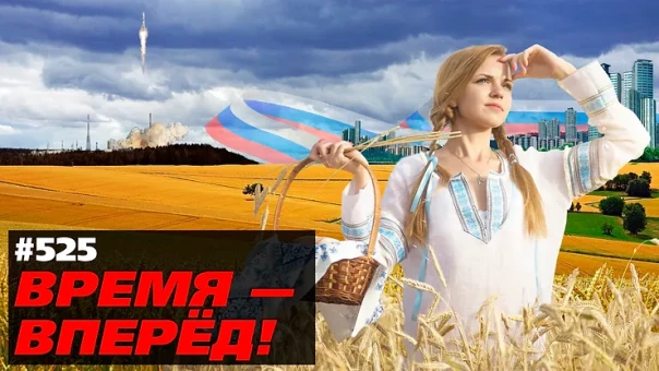 Кто здесь сверхдержава? Россия установила фантастический рекорд. Время-вперёд! №525