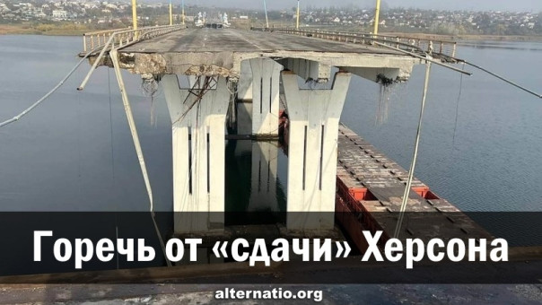 Горечь от «сдачи» Херсона. Анатолий Урсида