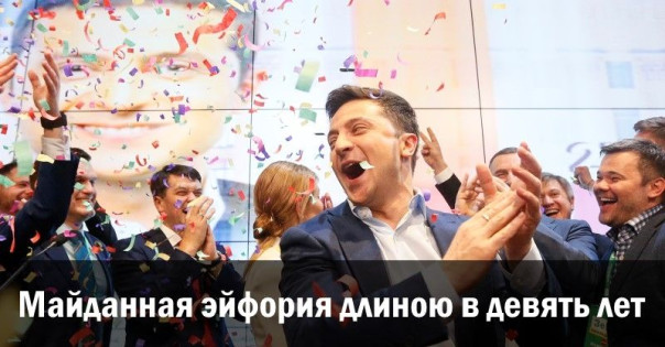 Майданная эйфория длиною в девять лет. Анатолий Урсида