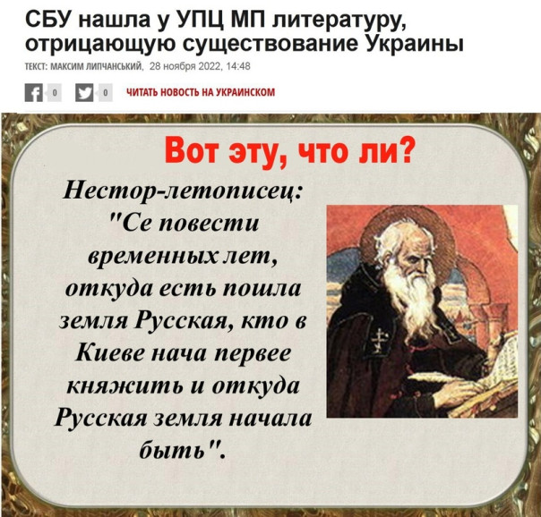 В СБУ заявили, что нашли в зданиях УПЦ материалы, "отрицающие существование Украины"