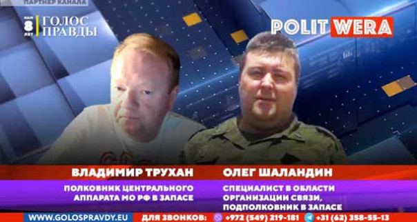 Оценка ситуации в зоне СВО. Олег Шаландин и Владимир Трухан
