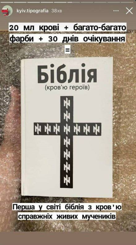 В канун Рождества на Украине издали Библию сатанистов
