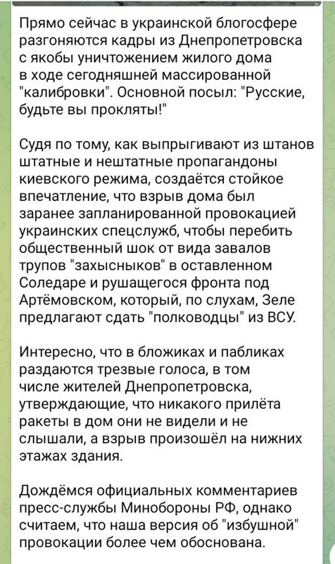 ПВО Украины ударило по жилому дому в Днепропетровске [18+]