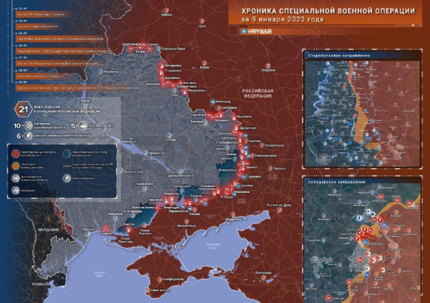 Хроника специальной военной операции за 9 января 2023 года
