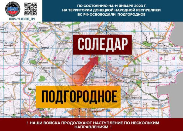 В ДНР сообщили об освобождении Подгородного