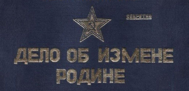 Понятие «предатель» предложили определить на уровне закона