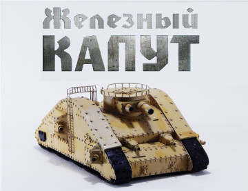 Америка строит танки