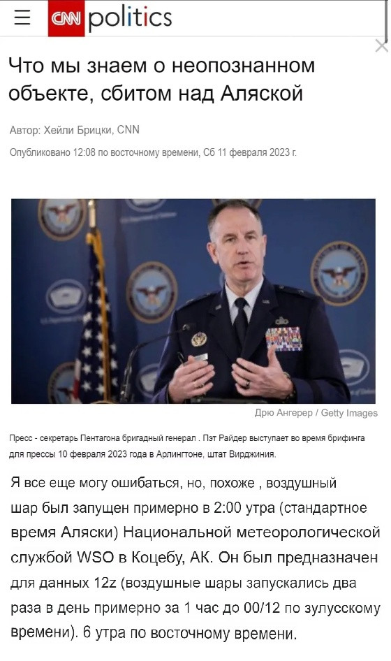 Амеры над Аляской сбили собственный метеозонд!