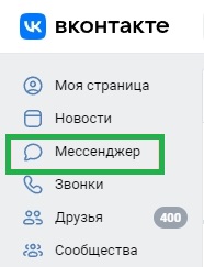 Как сделать скрытый диалог в ВК