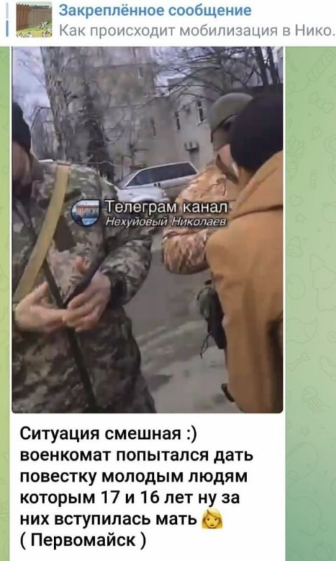 Могилизация добралась до несовершеннолетних
