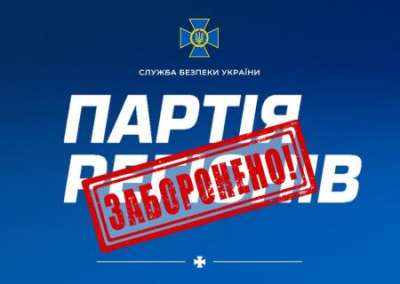 На Украине запретили деятельность давно распавшейся Партии регионов