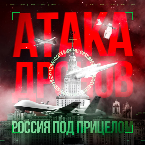 Россия под прицелом! Нас тестируют на прочность: сегодняшние инциденты с БПЛА и кибератаками — звенья одной цепи