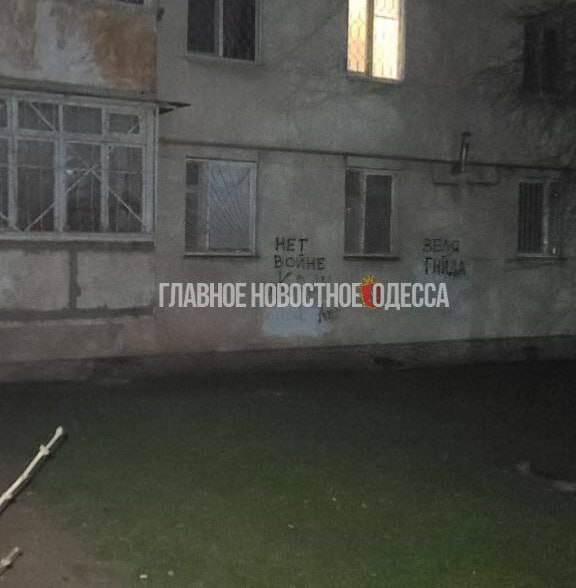 «Зеля мясник» и «Нет войне» - вся Одесса исписана граффити.