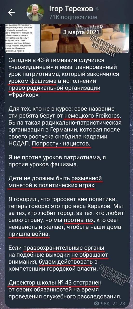 Мимикрия мэра Харькова Терехова