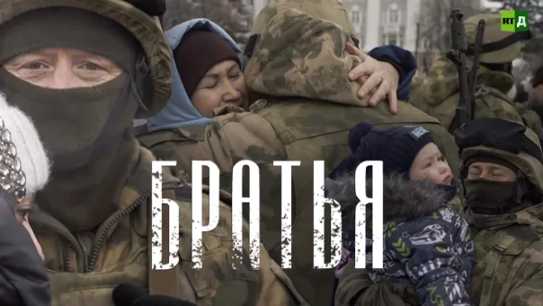 «Братья». Фильм телеканала RTД с участием бойцов добровольческого батальона Росгвардии