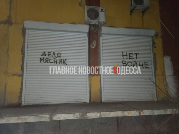 «Зеля мясник» и «Нет войне» - вся Одесса исписана граффити.