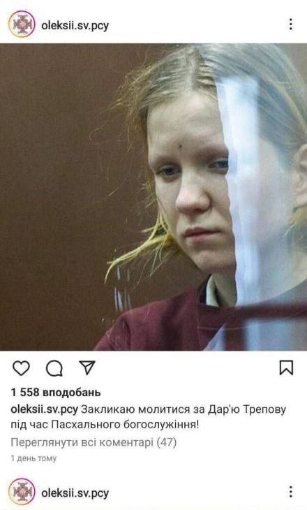 В секте „ПЦУ‟ молятся за «мученицу» Дарью Трепову