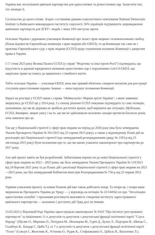 Новая петиция о легализации однополых браков на Украине набрала более 25 000 подписей
