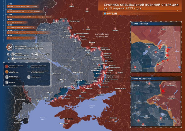 Хроника специальной военной операции за 13 апреля 2023 года
