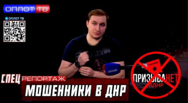«Будем рiзати вас москалiв... Слава Украiнi, кляти москалi!» — донецкие журналисты мастерски разоблачили мошенников с сайта «Призыву.НЕТ»