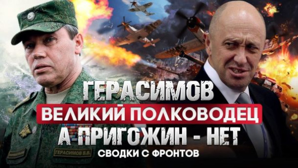 Почему Герасимов великий полководец, а Пригожин нет. Общая ситуация на фронте. Еженедельная сводка от журналиста Марата Хайруллина.