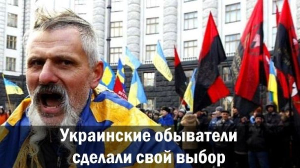 Украинские обыватели сделали свой выбор. Анатолий Урсида