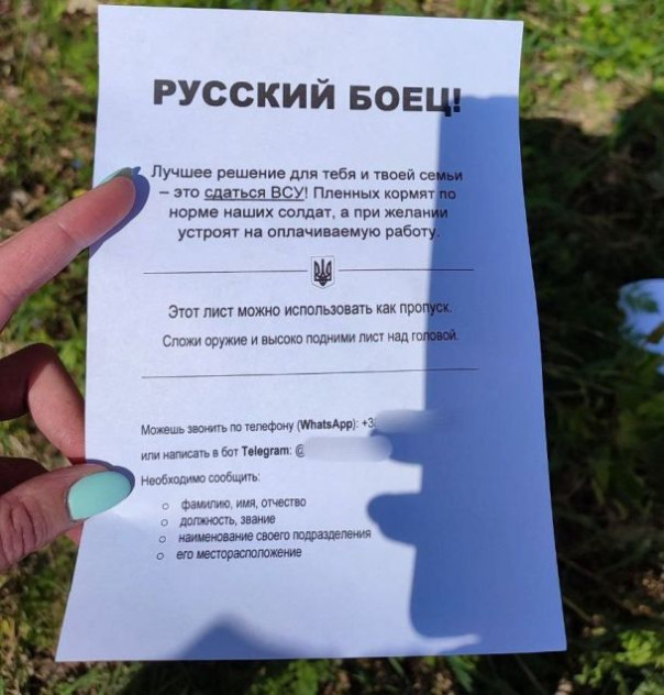 Украинские боевики разбрасывают в Белгородской области листовки с призывом сдаваться | УкроДРГ в Белгородской области — что известно к этому часу