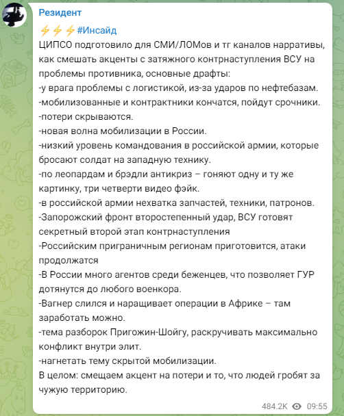 «Секретный второй этап». ЦИПсО подготовил украинцам информационный корм с трактовкой провального «контрнаступа»