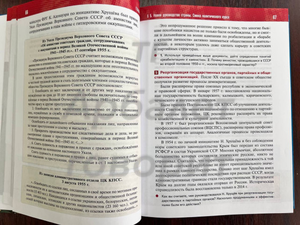 В Сети появились фотографии нового единого учебника по истории для 11 класса