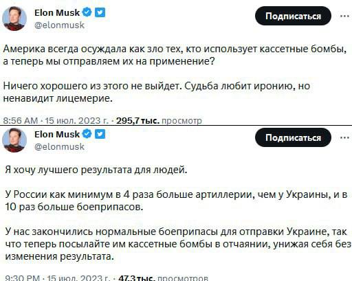 Прозрение Илона Маска после решения США поставить ВСУ кассетные боеприпасы — начало мирового осознания истинных намерений Запада.