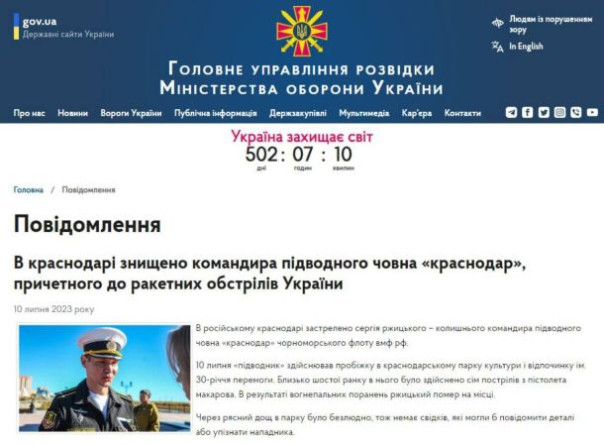 ГУР МО Украины фактически призналось в убийстве замначальника Краснодарского отдела по мобилизационной работе Ржицкого