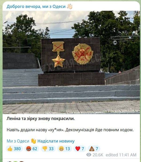 В Одессе назвали «х..ней» золотую звезду города-героя и облили ее краской