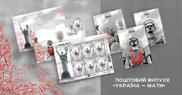 Украина снова издевается над "Родиной-матерью", теперь при помощи марок
